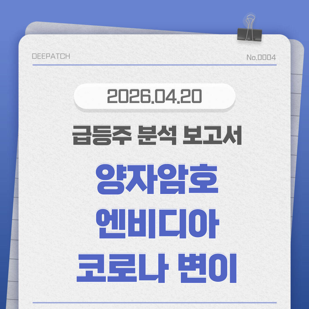 2026년 4월 20일 상한가 종목 총정리