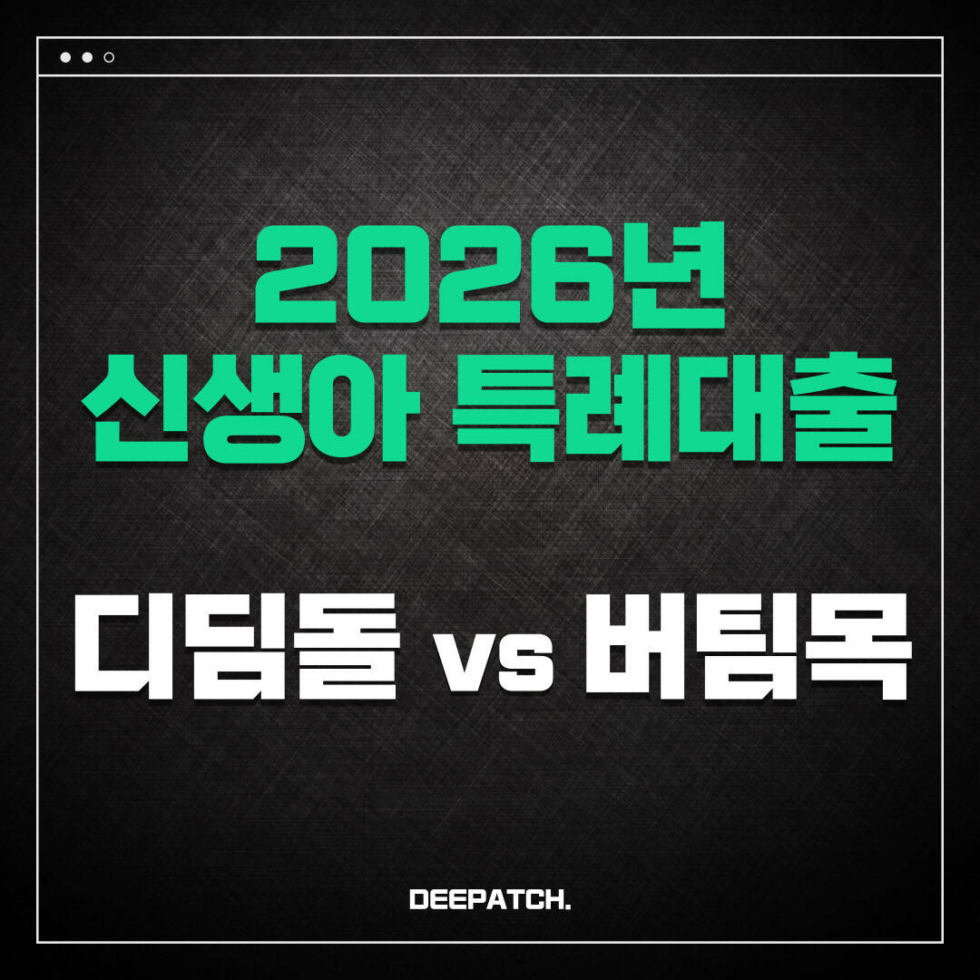 2026년 신생아 특례대출 완벽 정리